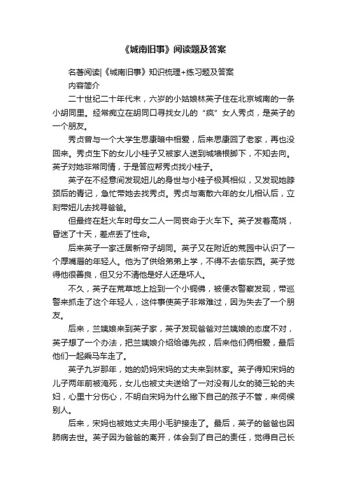 《城南旧事》阅读题及答案