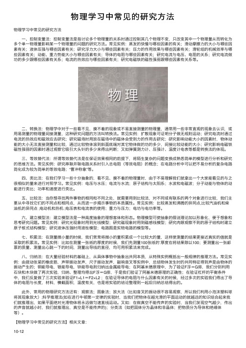 物理学习中常见的研究方法