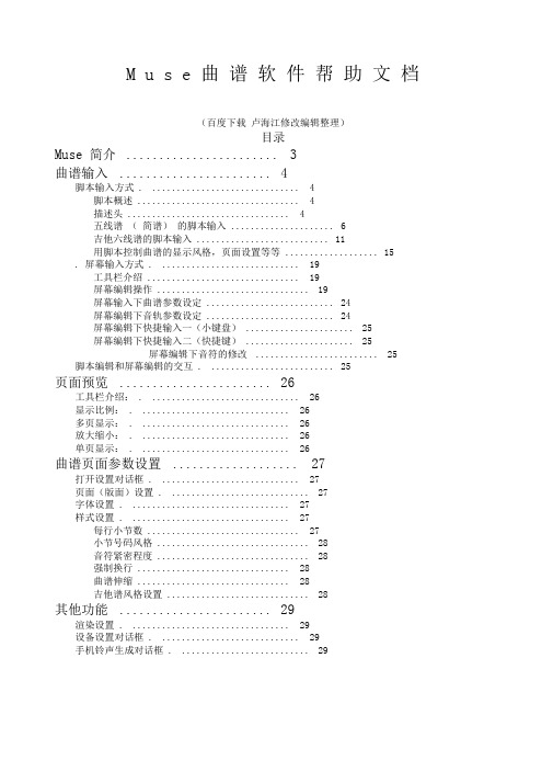 muse制谱软件使用教程