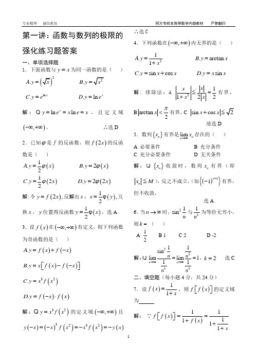 函数与数列的极限的强化练习题答案(含详细分析)