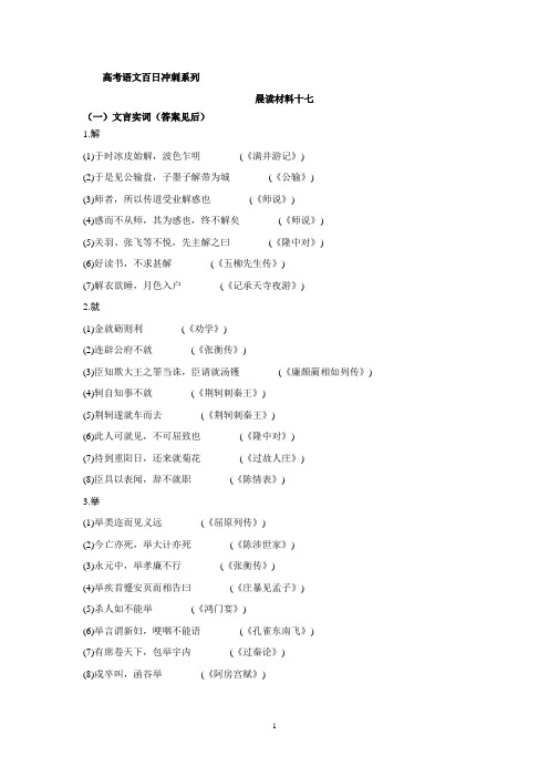 高考语文百日冲刺系列   晨读材料十七