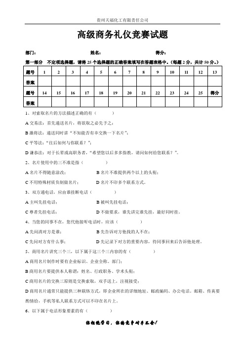 现代礼仪试题(二)