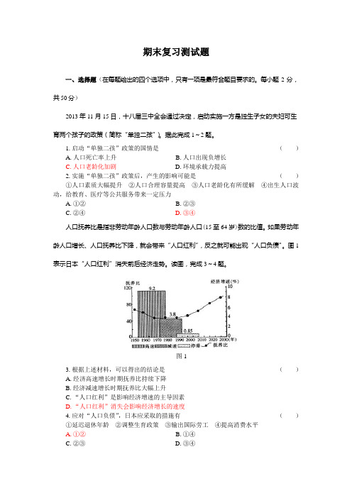 人教高一地理必修二 期末复习测试题(附解析)