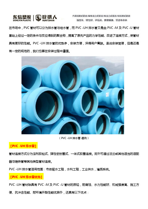 PVC -UH排水管及安装规范