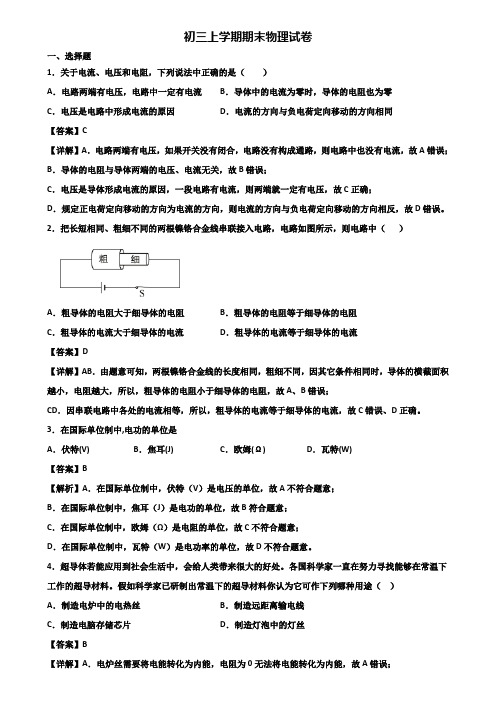 {3套试卷汇总}2019年上海市宝山区九年级上学期物理期末综合测试试题