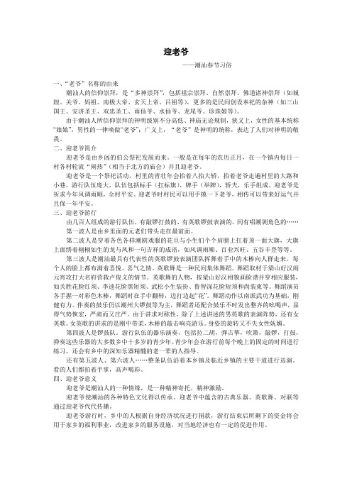 潮汕习俗迎老爷