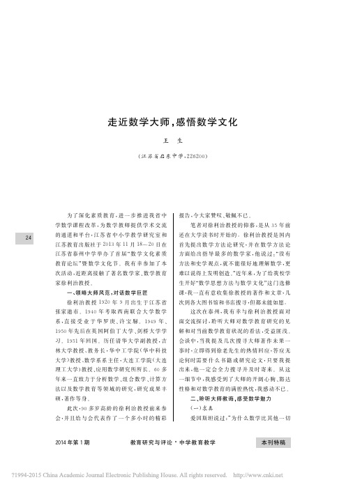 走近数学大师_感悟数学文化_王生