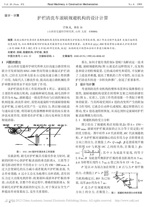 护栏清洗车滚刷规避机构的设计计算