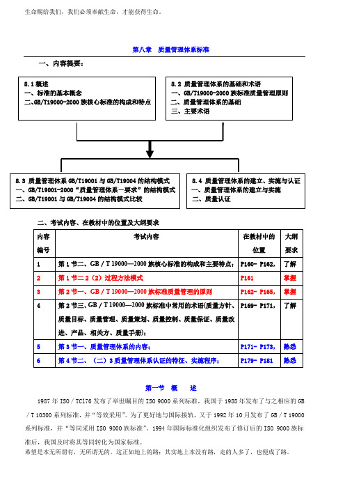 第八章质量管理体系标准(2011年新版)