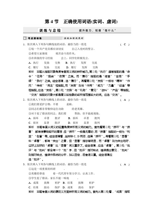 2011届高考语文第一轮复习检测试题9-正确使用词语(实词虚词)
