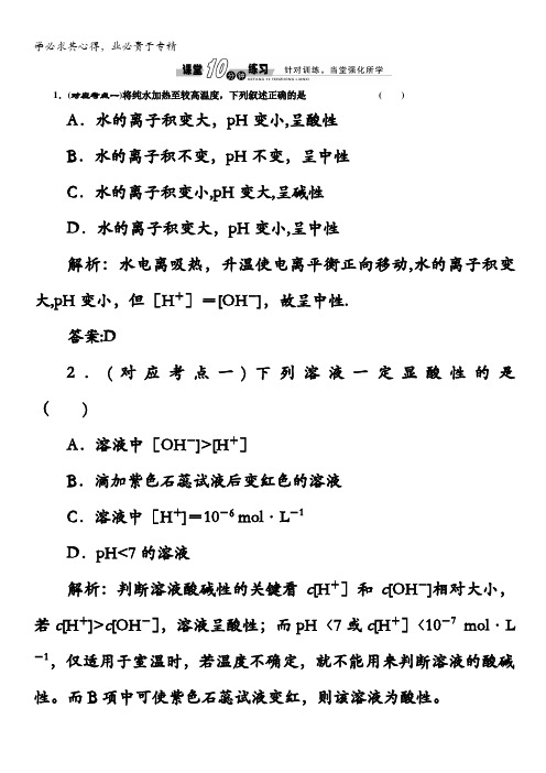 2014高二化学随堂练习：3.1.2 溶液的酸碱性与PH(鲁科版选修4)