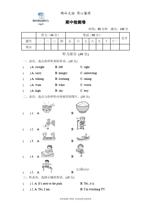 新外研版四年级上册小学英语期中测试卷(含听力音频)