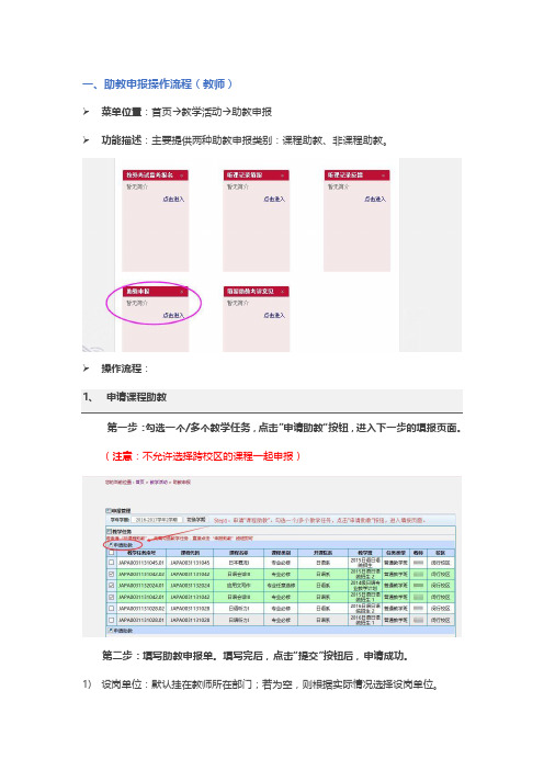 助教申报操作流程教师