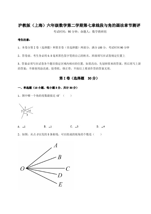 2022年精品解析沪教版(上海)六年级数学第二学期第七章线段与角的画法章节测评试题(含答案解析)