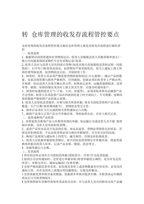 转 仓库管理的收发存流程管控要点