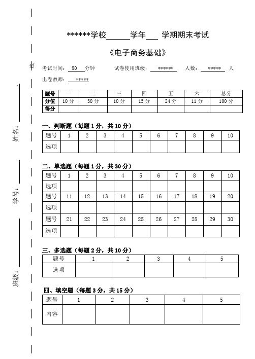 《电子商务基础》期中试卷及答案