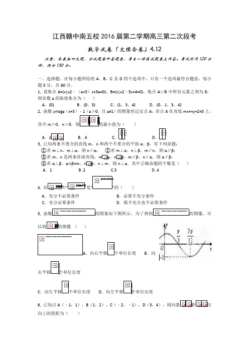 江西赣中南五校届第二学期高三第二次段考