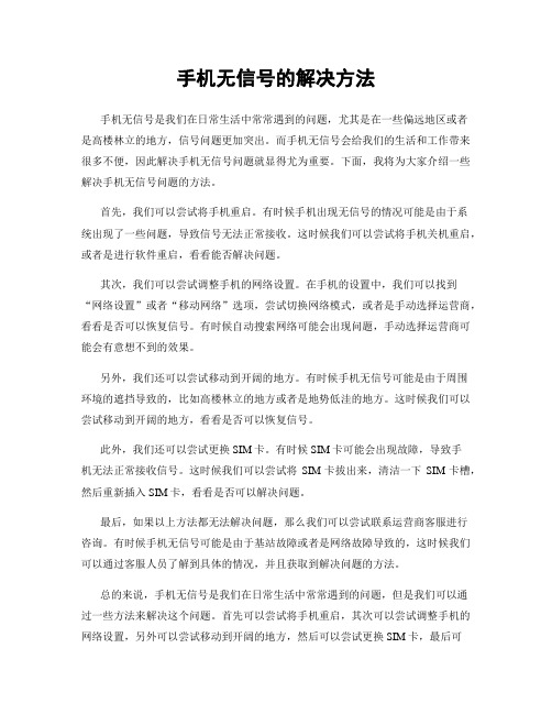 手机无信号的解决方法