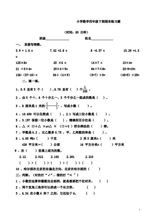 最新人教版四年级下学期数学期末复习试卷(精品)