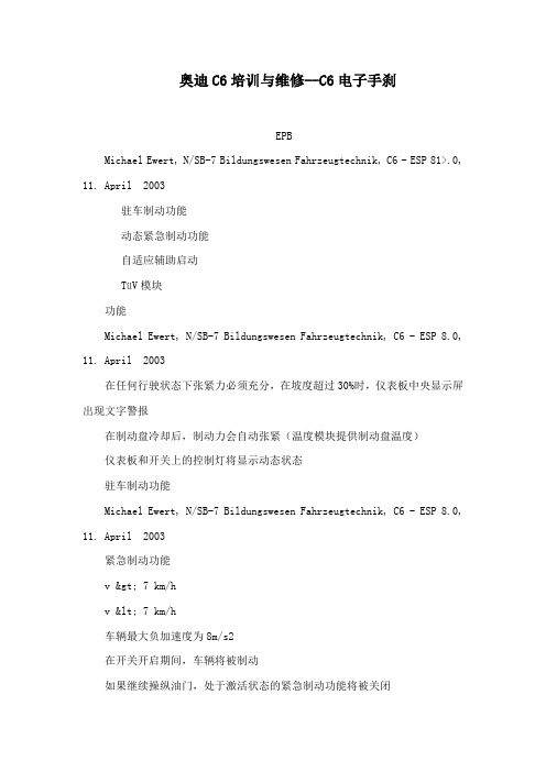 奥迪C6培训与维修--C6电子手刹