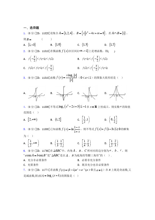 北京市人大附中数学高一上期中测试题(含答案解析)