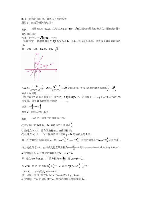 直线的倾斜角、斜率与直线的方程