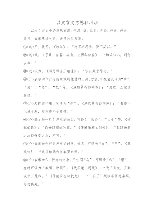 以文言文意思和用法