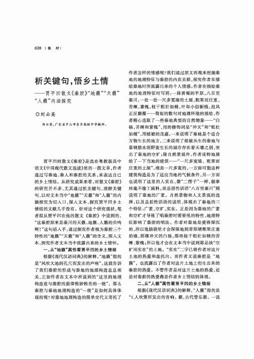 析关键句,悟乡土情——贾平凹散文《秦腔》“地籁”“天籁”“人籁”内涵探究