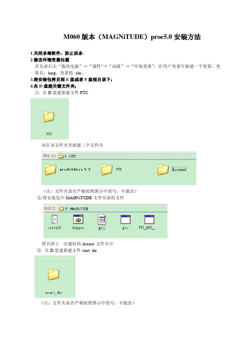 M060版本(MAGNiTUDE)proe5.0安装方法