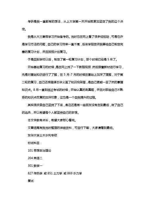 新版东华大学土木水利专业考研经验考研参考书考研真题