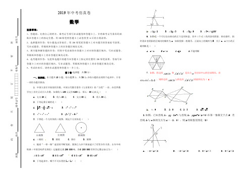 2019年中考数学模拟测试卷(含解析)