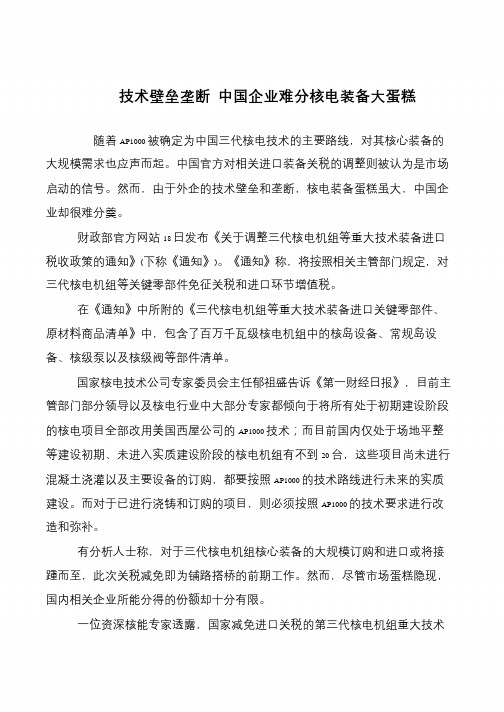 技术壁垒垄断 中国企业难分核电装备大蛋糕