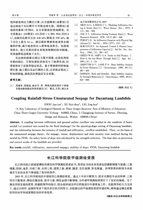 长江科学院获甲级测绘资质