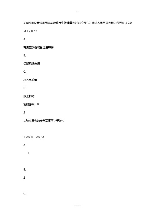 通信课程安全考试