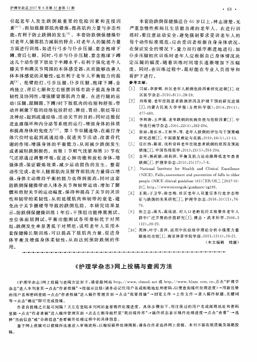 《护理学杂志》网上投稿与查阅方法