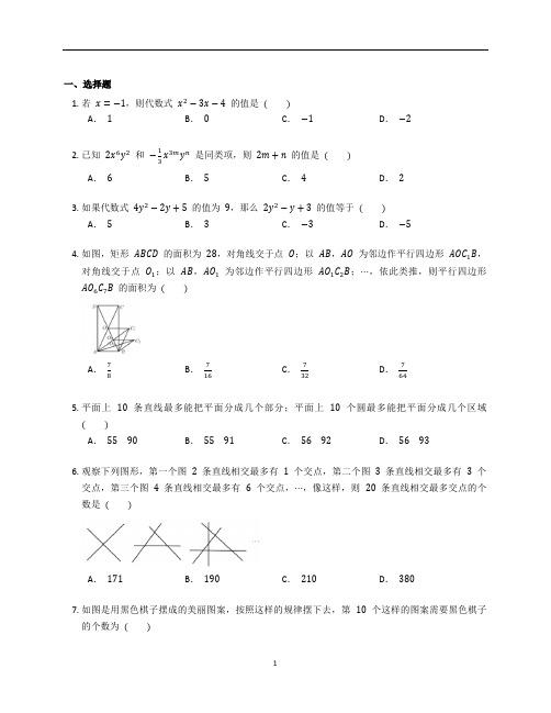 北师大版七年级数学上册第三章《整式及其加减》练习题含答案解析 (32)