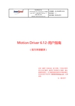 Motion Driver 6.12-MPU6050 DMP官方手册翻译中文