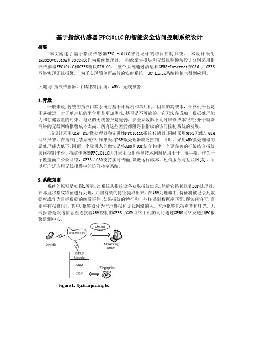 基于指纹传感器FPC1011C的智能安全访问控制系统设计