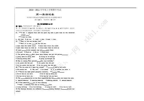2010 2011学年度上学期期中考试高一英语试卷