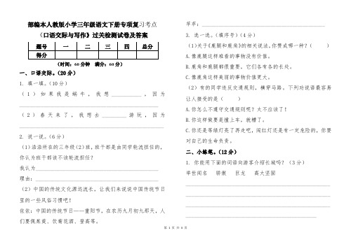 部编本人教版小学三年级语文下册期末专项复习考点《口语交际与写作》过关检测试卷及答案