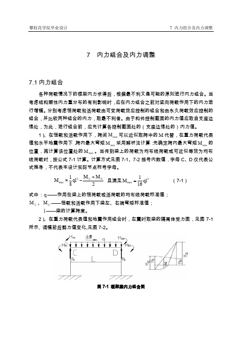 内力组合及内力调整