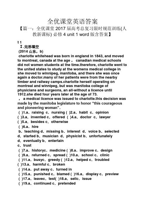 全优课堂英语答案