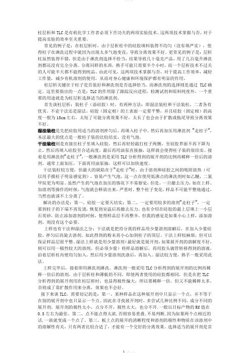 干法装柱与湿法装柱