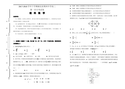 精品推荐2017-2018学年下学期湖北省荆州中学高二第一次月考试卷 数学(理)