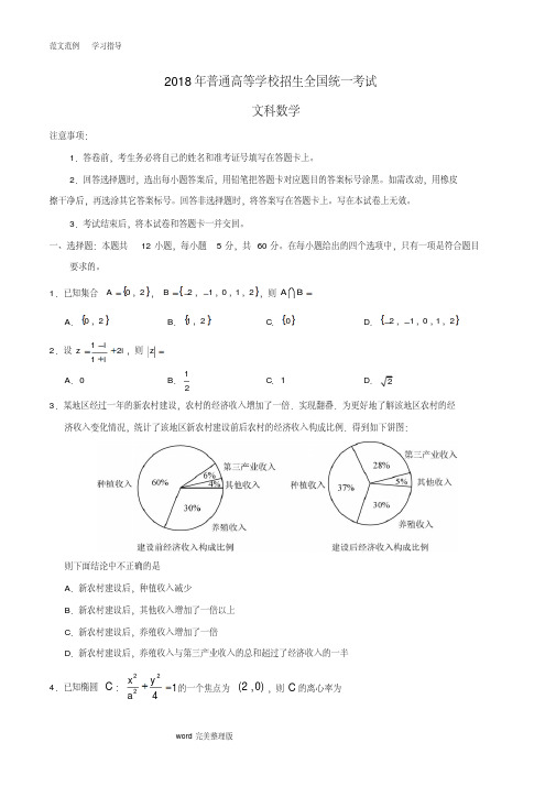 2018高考全国卷1文科数学试题及附含答案解析-精选.pdf