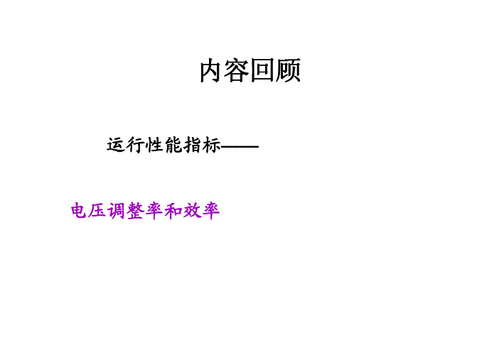 电机学:变压器第三章 三相变压器02