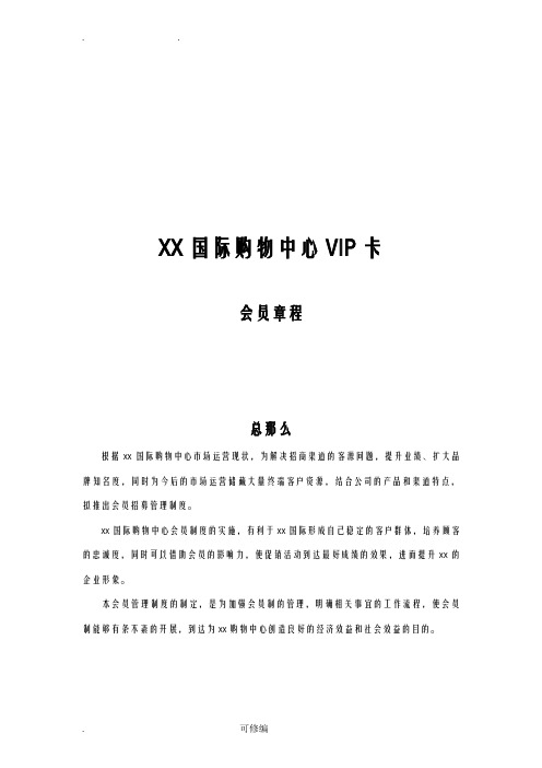 某购物中心VIP会员卡方案