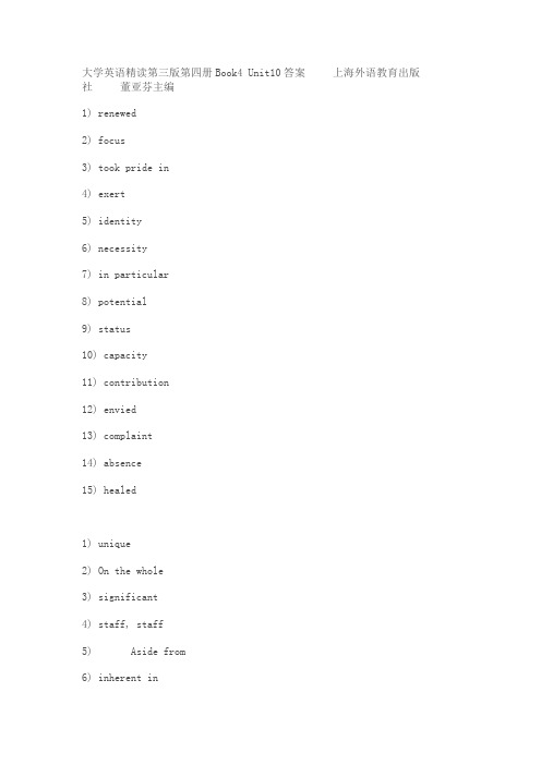 大学英语(精读)Unit10课后作业答案