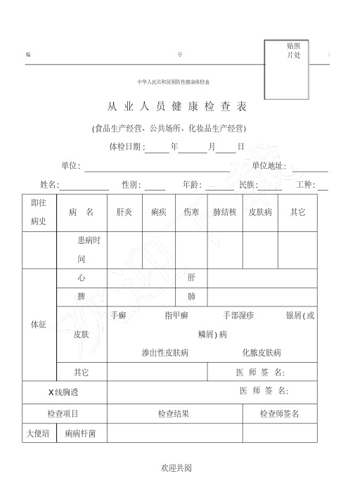 健康证体检表格模板