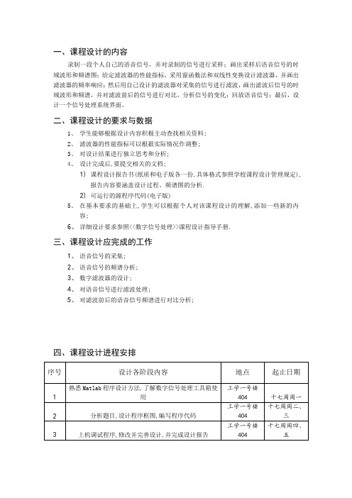 完整的IIR、FIR数字滤波器设计报告